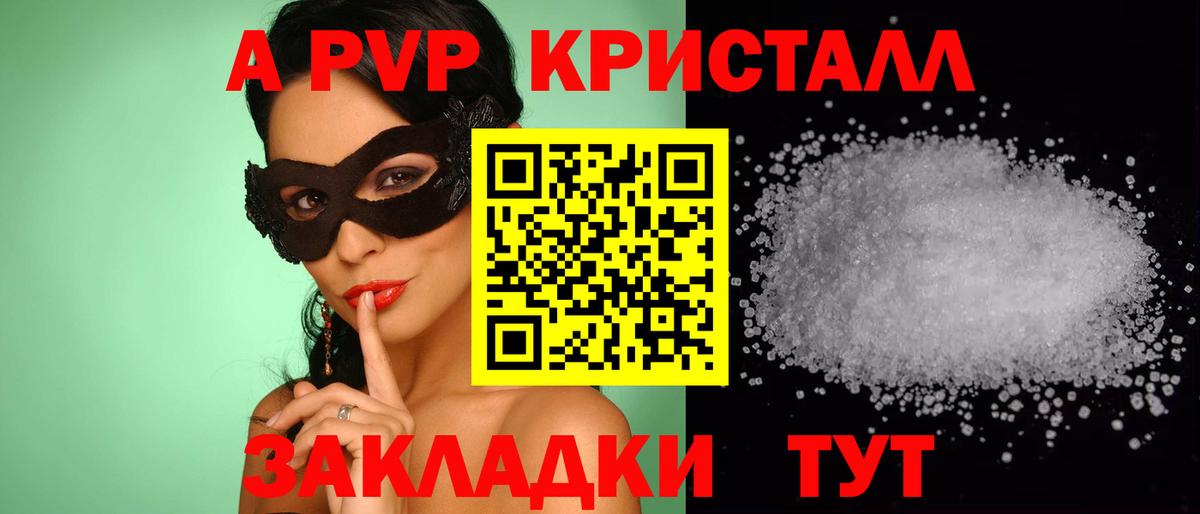 A PVP Crystall  Вход с VPN  наркота  А ПВП Crystall  APVP СК КРИС  Каспийск  APVP 