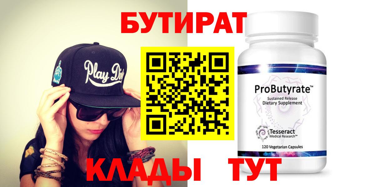 Бутират 1.4BDO Каспийск