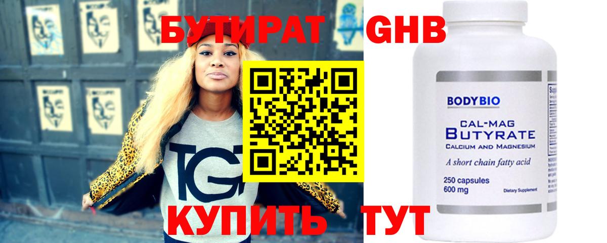 Бутират  БУТИРАТ оксибутират  Вход с VPN  Каспийск 
