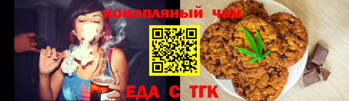 Еда ТГК конопля Каспийск