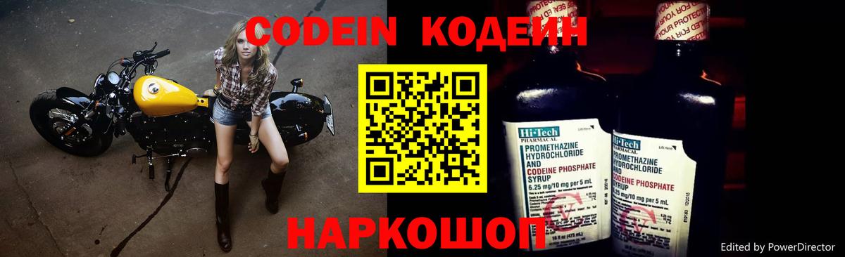 Каспийск  Codein Purple Drank  Вход с VPN 