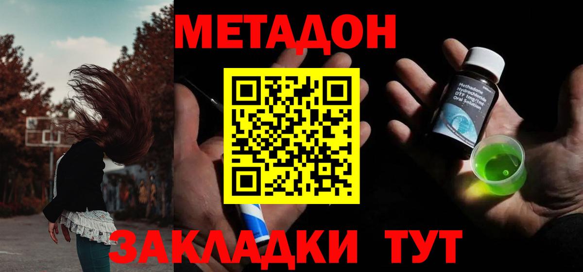 Метадон methadone  МЕТАДОН мёд  Каспийск  Вход с VPN 